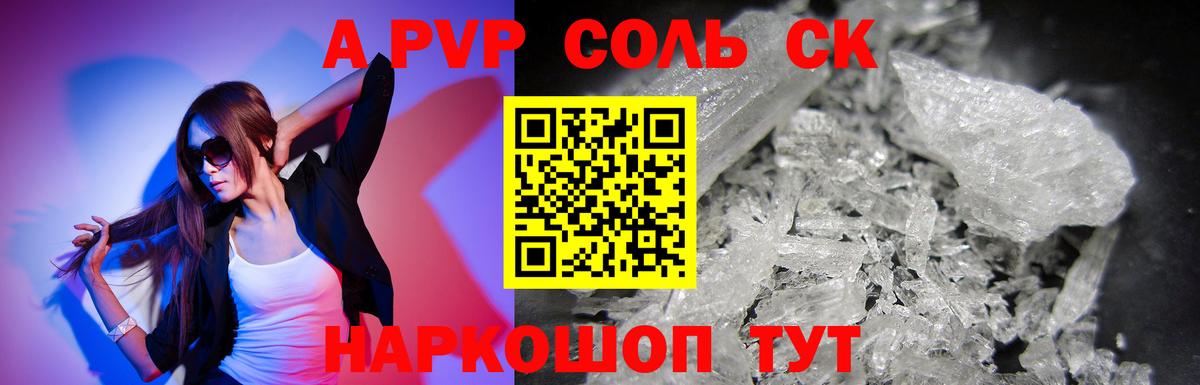 A PVP СК  Alfa_PVP Соль  Вход с VPN  Альфа ПВП крисы CK  Соль-Илецк 