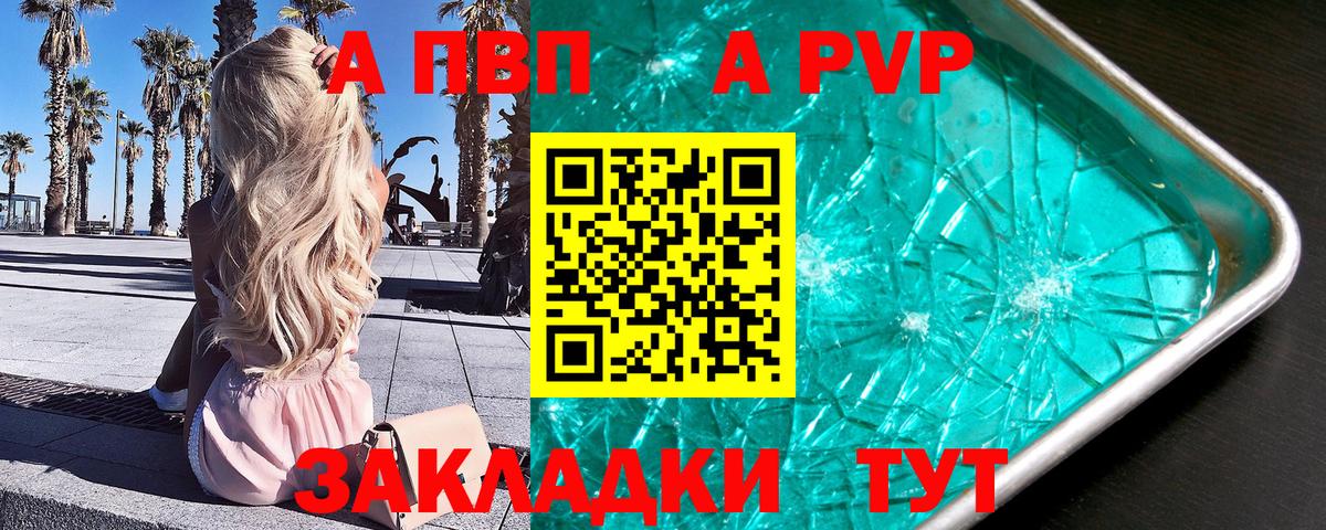 A PVP VHQ Соль-Илецк