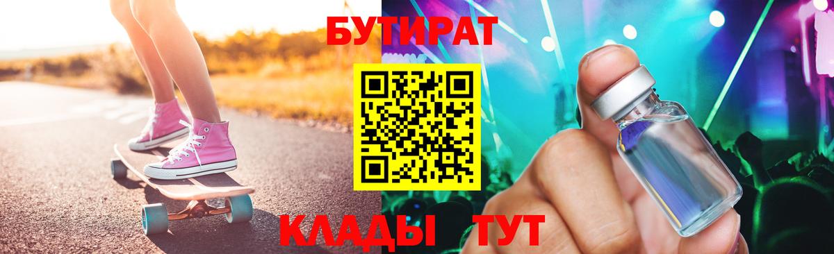 Соль-Илецк  Бутират бутандиол  Вход с VPN 