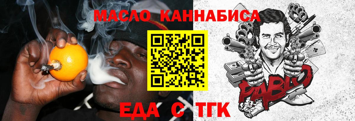 Соль-Илецк  Еда ТГК марихуана  Вход с VPN 