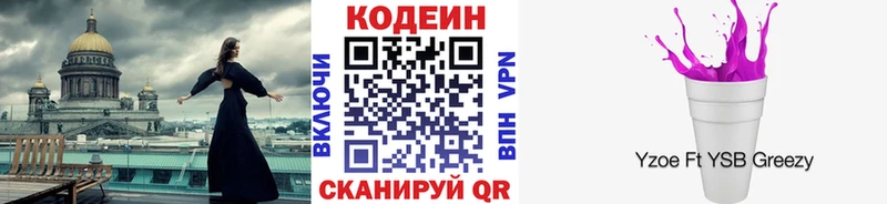 как найти закладки  Соль-Илецк  Кодеиновый сироп Lean Purple Drank 