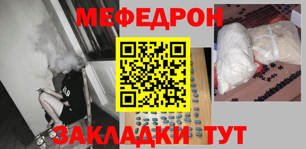 МЕФ 4 MMC  Мефедрон кристаллы  МЯУ-МЯУ  Соль-Илецк  МЯУ-МЯУ  Вход с VPN 